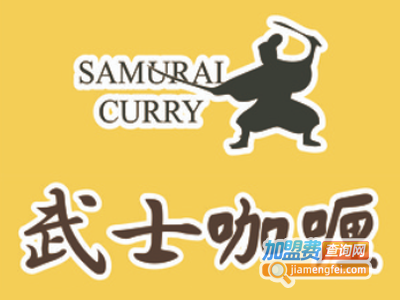 武士咖喱加盟电话
