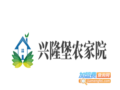 兴隆堡农家院加盟费
