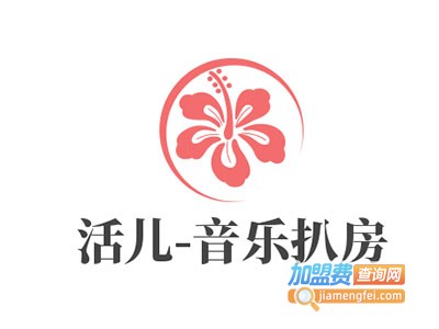 活儿-音乐扒房加盟电话