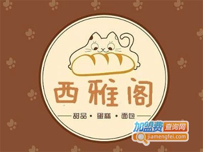 西雅阁蛋糕店加盟费