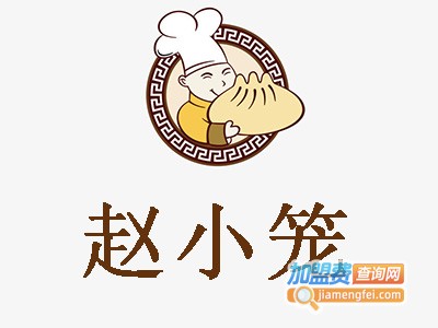 赵小笼加盟费