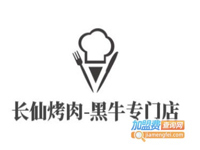 长仙烤肉-黑牛专门店加盟费