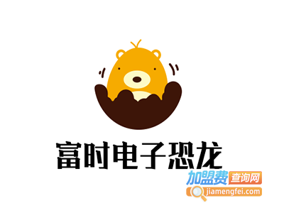 富时电子恐龙加盟费