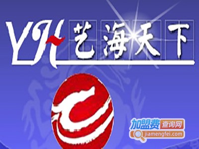 艺海天下工艺品加盟费