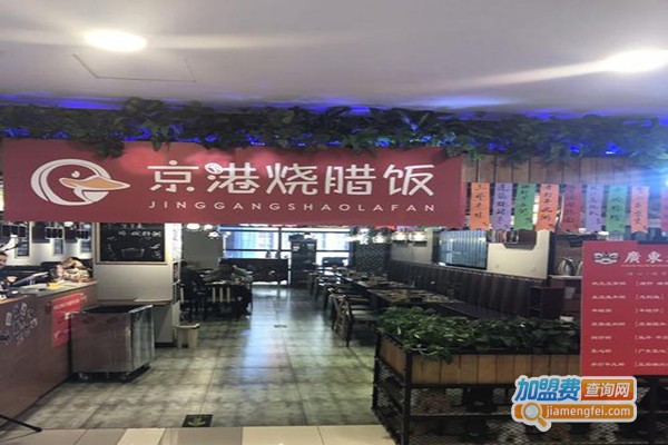 京港烧腊加盟门店