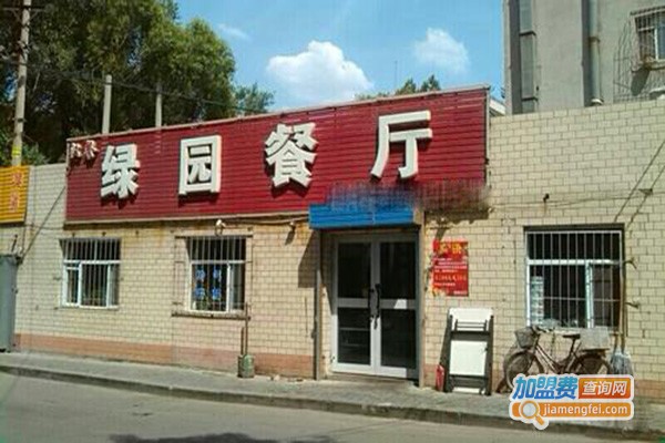 绿园餐厅加盟门店