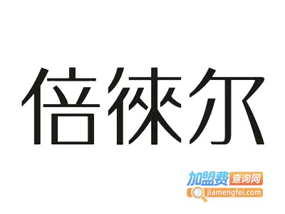 倍徕尔卫浴加盟费