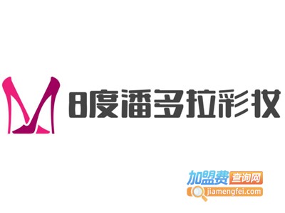 8度潘多拉彩妆加盟