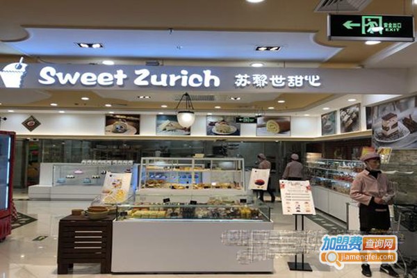 苏黎世甜心加盟门店
