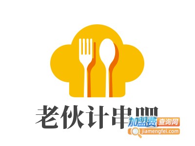老伙计串吧加盟电话