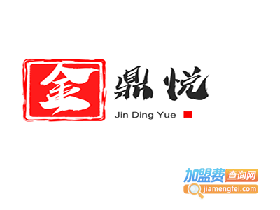 金鼎悦加盟费