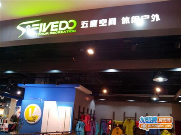 五度空间户外加盟费