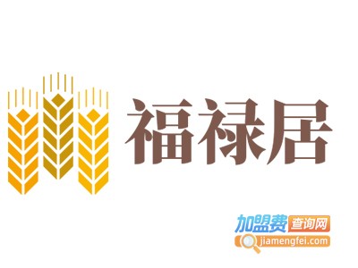 福禄居加盟费