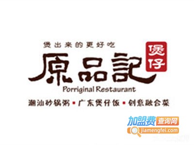 原品记煲仔加盟电话