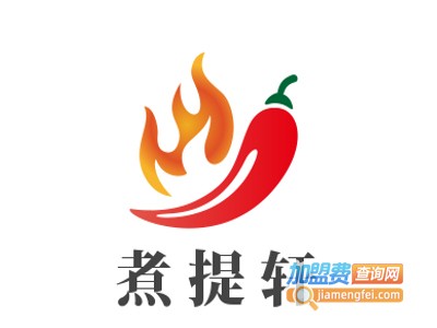 煮提轩老北京铜锅涮肉加盟
