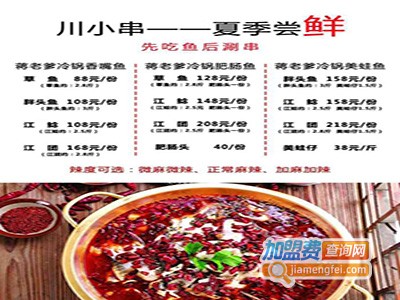 翰风川小串加盟电话