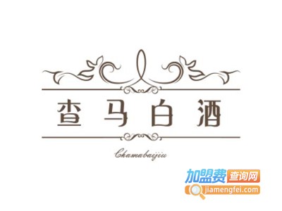 查马白酒加盟费