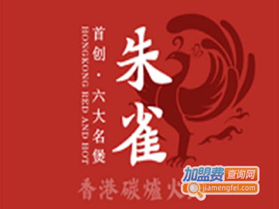 东发道朱雀打边炉加盟
