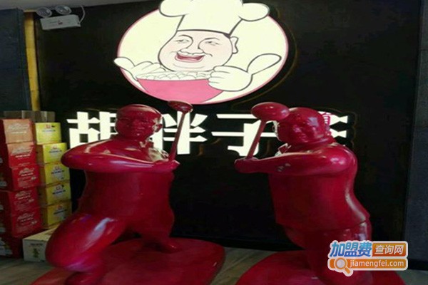 胡胖子·有点味加盟费