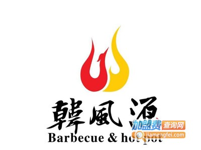 韩风源烧烤加盟电话