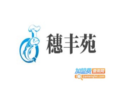 穗丰苑加盟费