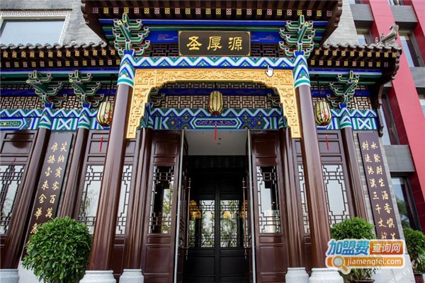 圣厚源酒店加盟费