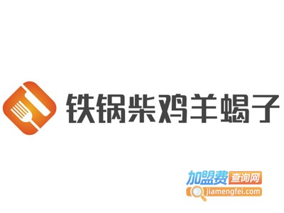 铁锅柴鸡羊蝎子加盟