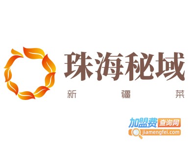 珠海秘域新疆菜加盟费