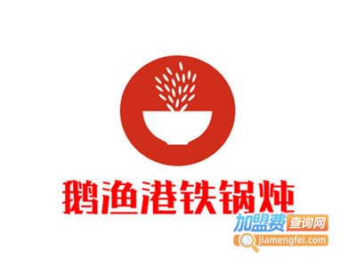 鹅渔港铁锅炖加盟费
