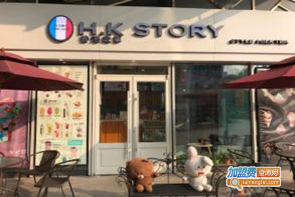 香港故事H·KSTORY加盟门店