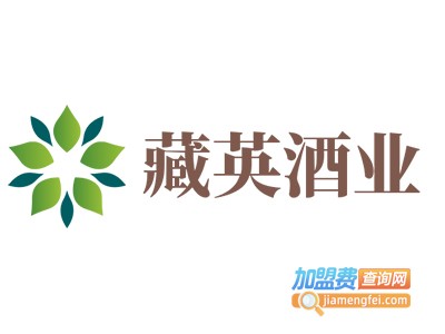 藏英酒业加盟费