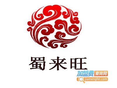 蜀来旺加盟费