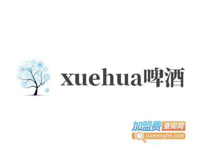 xuehua啤酒加盟费