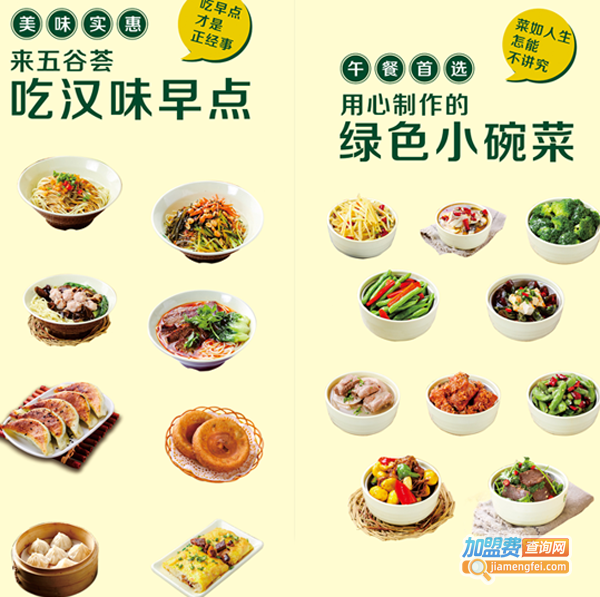 五谷荟加盟费