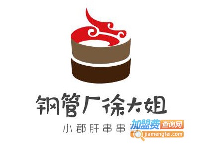 钢管厂徐大姐小郡肝串串香加盟费