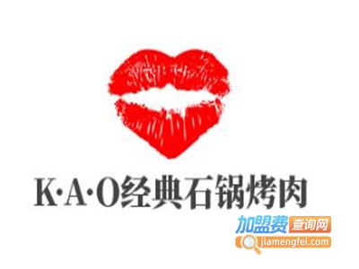 K·A·O经典石锅烤肉加盟费