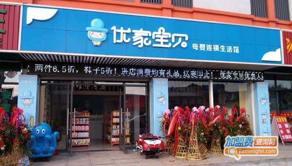 优家宝贝加盟