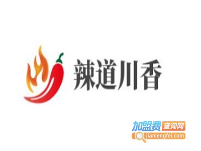 辣道川香加盟费