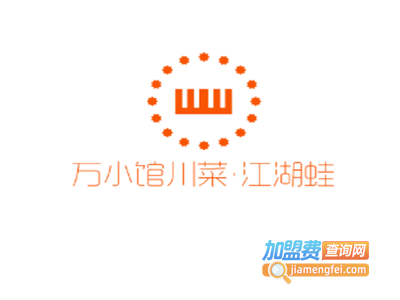 万小馆川菜·江湖蛙加盟费