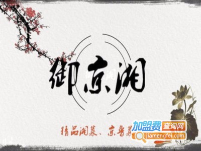 御京湘加盟费