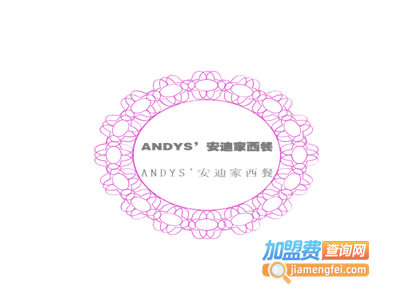 ANDYS’安迪家加盟费