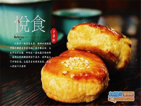 悦食加盟门店