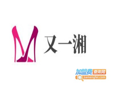 又一湘加盟