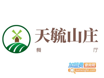 天毓山庄·餐厅加盟费