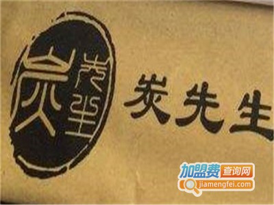 炭先生旋转烧烤工坊加盟电话