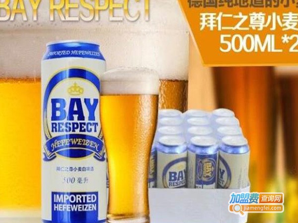 拜仁之尊啤酒加盟费