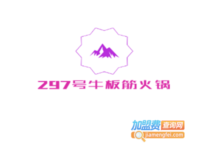 297号牛板筋火锅家常菜加盟费