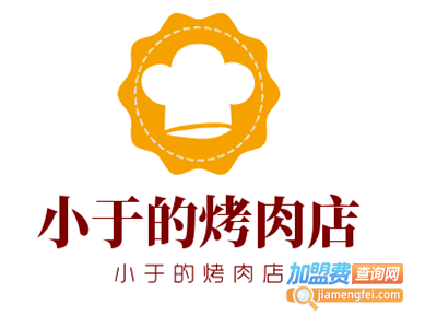 小于的烤肉店加盟
