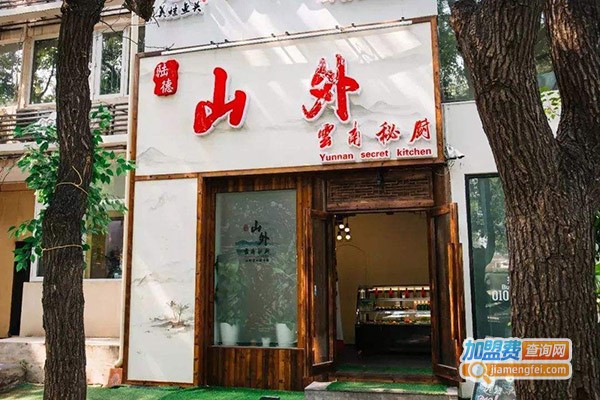 山外云南秘厨