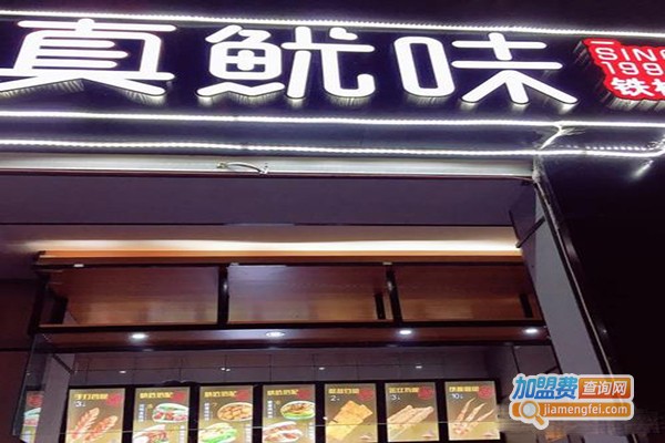 真鱿味铁板烧加盟门店